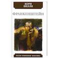 russische bücher: Шелли Мэри - Франкенштейн, или Современный Прометей