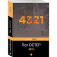 russische bücher: Пол Остер - 4321