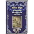 russische bücher: Верн Ж. - Путешествие к центру Земли