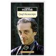 russische bücher: Толстой А. - Граф Калиостро