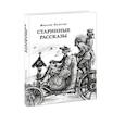 russische bücher: Осоргин М. А. - Старинные рассказы. Избранное