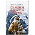 russische bücher: Гадиятов В.Г. - Возвращение колымского мамонта.