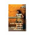 russische bücher: Сакуба Миа Кастор - Как насчет кофе, господин майор?