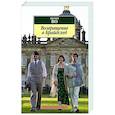 russische bücher: ВО И. - Возвращение в Брайдсхед