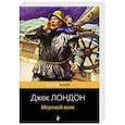 russische bücher: Джек Лондон - Морской волк