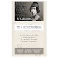 russische bücher: Цветаева М. - 100 и 1 стихотворение