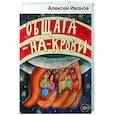 russische bücher: Иванов А. - Общага на крови