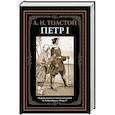 russische bücher: Толстой А.Н. - Петр I