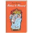 russische bücher: Щербаченко Михаил Львович - Мадам де Маникюр