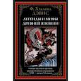 russische bücher: Дэвис Хэдленд - Легенды и мифы Древней Японии