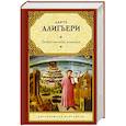 russische bücher: Данте Алигьери - Божественная комедия