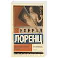 russische bücher: Лоренц К. - Оборотная сторона зеркала