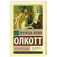 russische bücher: Олкотт Л. - Маленькие женщины