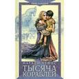russische bücher: Хейнс Натали - Тысяча кораблей