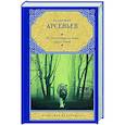 russische bücher: Арсеньев В.К. - По Уссурийскому краю. Дерсу Узала
