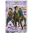 russische bücher: Дашко Д. - Лейб-гвардии майор