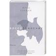 russische bücher: Фред Ульман - Воссоединение. Повесть