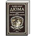 russische bücher: Дюма А.  - Виконт де Бражелон, или Еще десять лет спустя том 2