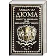 russische bücher: Дюма А.  - Виконт де Бражелон, или Еще десять лет спустя Том 1