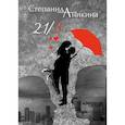 russische bücher: Аникина Степанида - 21/3