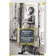 russische bücher: Саган Ф. - Здравствуй,грусть!
