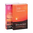 russische bücher: Аль-Харти Дж., Бернс А. - От лауреатов Букеровской премии (комплект из 2 книг) Небесные тела. Молочник