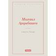 russische bücher: Арцыбашев  Михаил Петрович - Смерть Ланде