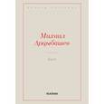russische bücher: Арцыбашев  Михаил Петрович - Бунт