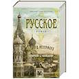 russische bücher: Резерфорд Э. - Русское