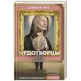 russische bücher: Рич С. - Чудотворцы