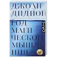 russische bücher: Дидион Д. - Год магического мышления