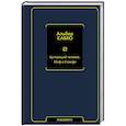 russische bücher: Камю А. - Бунтующий человек. Миф о Сизифе
