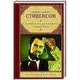 russische bücher: Стивенсон Р.Л. - Странная история доктора Джекила и мистера Хайда