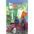 russische bücher: Священник Георгий Завершинский - День святого Патрика