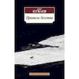 russische bücher: Куваев О. - Правила бегства