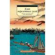 russische bücher:  - Клич перелетных гусей.Японская классическая поэзия XVII-начала XIX века