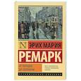 russische bücher: Ремарк Э.М. - От полудня до полуночи