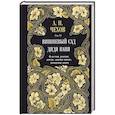 russische bücher: Чехов А.П. - Дядя Ваня. Вишневый сад. Фельетоны, рецензии, заметки. Том 11