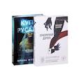 russische bücher: Снегирев А., Муравьева И. - О любви и свободе: Призрачная дорога. Купец и русалка (комплект из 2 книг)