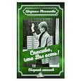 russische bücher: Евсегнеева Л.Е. - Спасибо, что Вы есть! Сборник стихов
