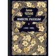 russische bücher: Чехов Антон Павлович - Повести. Рассказы (1888—1892)
