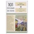 russische bücher: Денисова Лариса Васильевна - Билет в плацкартный вагон