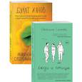 russische bücher:  - Люди и птицы. Развлечения для птиц с подрезанными крыльями (комплект из 2 книг)