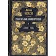russische bücher: Чехов Антон Павлович - Рассказы. Юморески (1885-1886)
