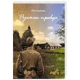 russische bücher: Кузнецов Пётр Тихонович - Русская правда