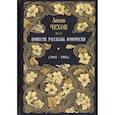 russische bücher: Чехов Антон Павлович - Повести. Рассказы. Юморески (1884-1885)