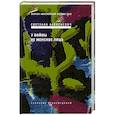 russische bücher: Алексиевич Светлана Александровна - У войны не женское лицо
