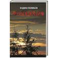 russische bücher: Поляков Вадим - Революция