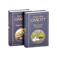 russische bücher: Олкотт Л. - Маленькие женщины. Истории их жизней (комплект из 2 книг)