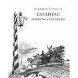 russische bücher: Соллогуб Владимир Александрович - Тарантас. Повести и рассказы
